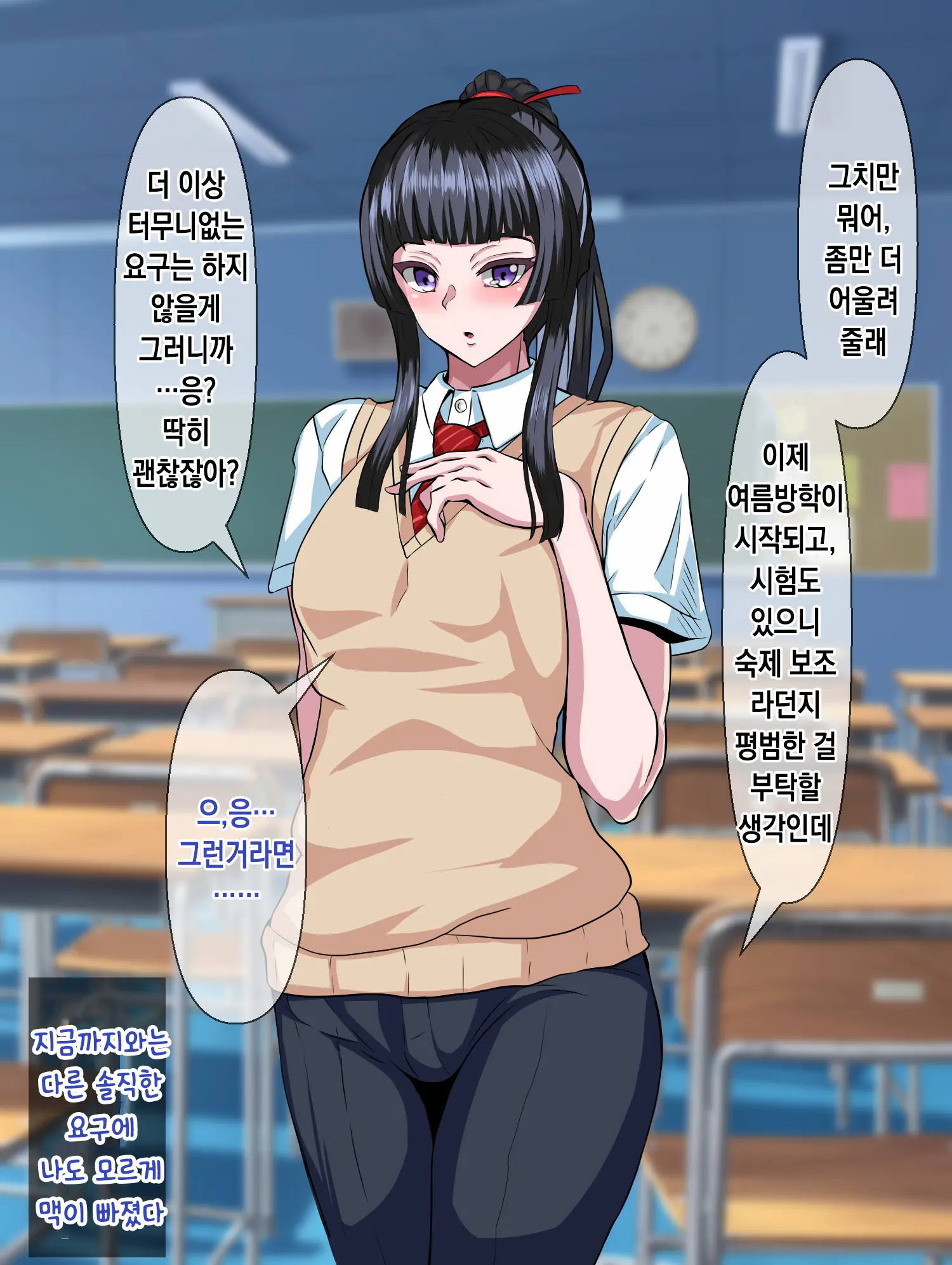 Majime De Yuiitsu No Rikaisha Datta Iinchou Ga Hitonatsu No Ma De Gakkou 1 No Kuzu Ni Otosarechau Hanashi | 성실하고 유일한 이해자였던 위원장이 한 여름 동안 학교 제일 쓰레기로 타락해버리는 이야기